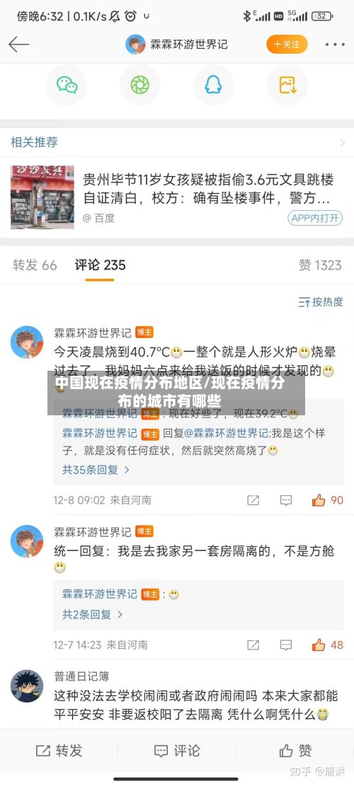 中国现在疫情分布地区/现在疫情分布的城市有哪些