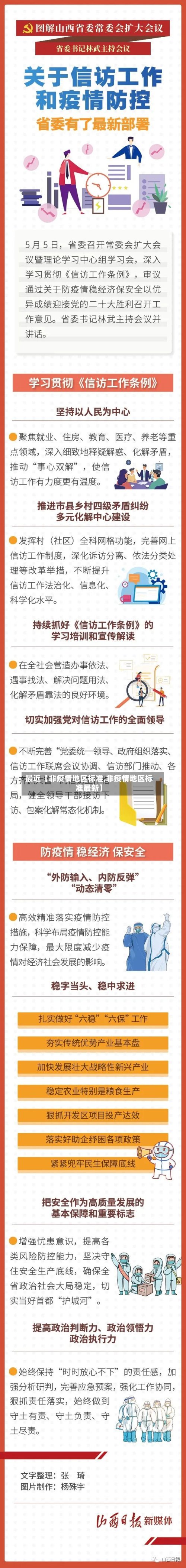 最近【非疫情地区标准,非疫情地区标准最新】