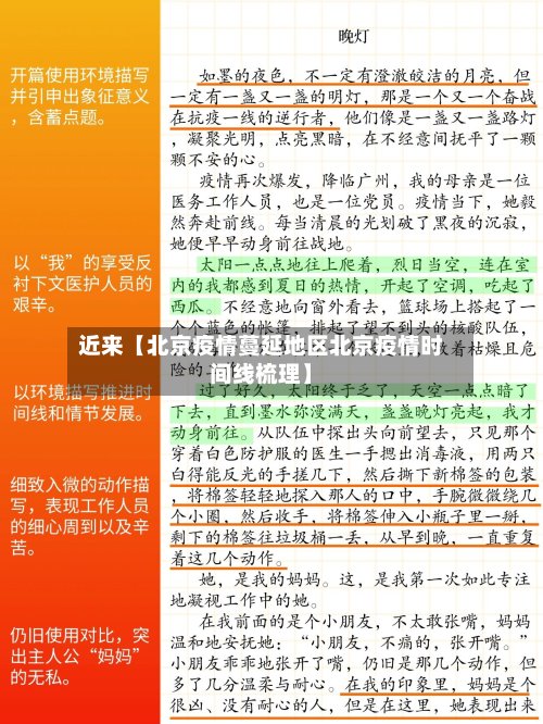 近来【北京疫情蔓延地区北京疫情时间线梳理】
