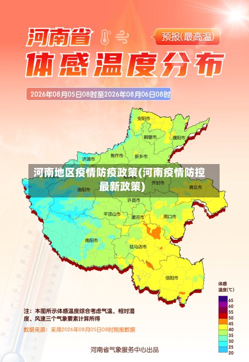 河南地区疫情防疫政策(河南疫情防控最新政策)-第2张图片