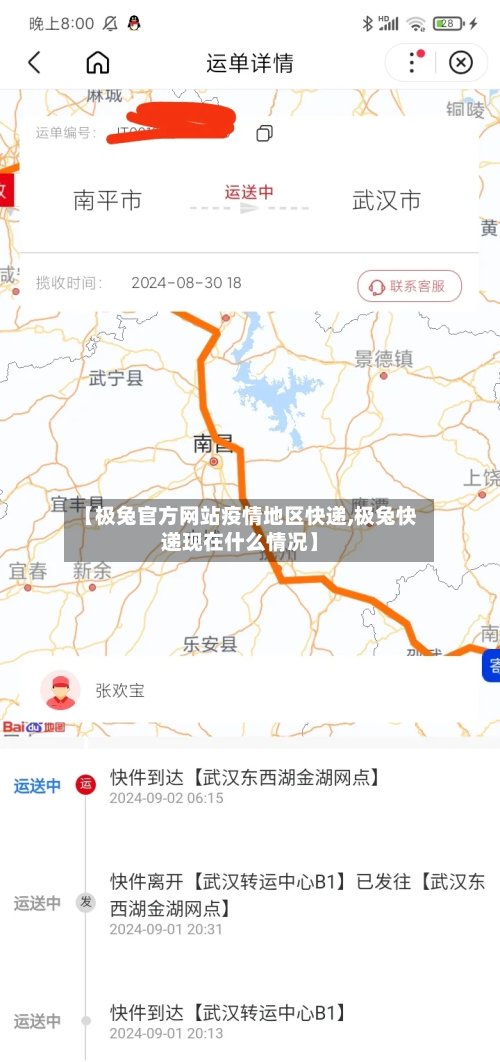 【极兔官方网站疫情地区快递,极兔快递现在什么情况】-第2张图片