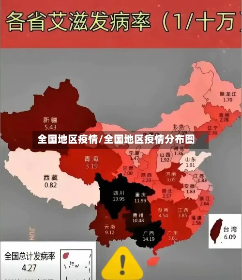 全国地区疫情/全国地区疫情分布图