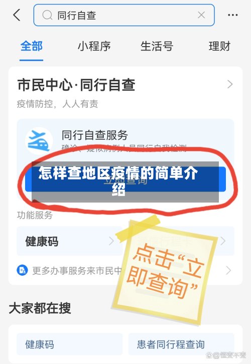 怎样查地区疫情的简单介绍-第2张图片