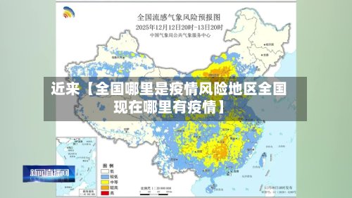 近来【全国哪里是疫情风险地区全国现在哪里有疫情】-第2张图片