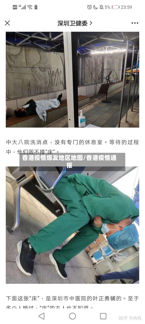 香港疫情爆发地区地图/香港疫情通报
