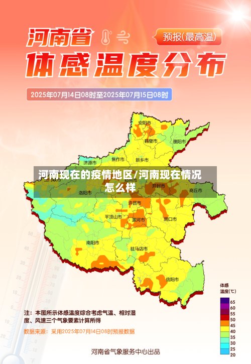 河南现在的疫情地区/河南现在情况怎么样-第2张图片