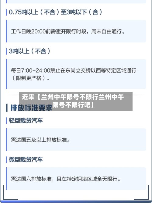 近来【兰州中午限号不限行兰州中午限号不限行吧】