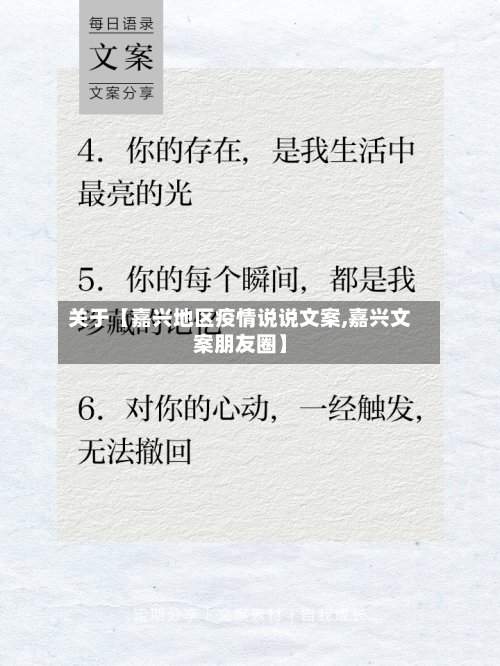 关于【嘉兴地区疫情说说文案,嘉兴文案朋友圈】