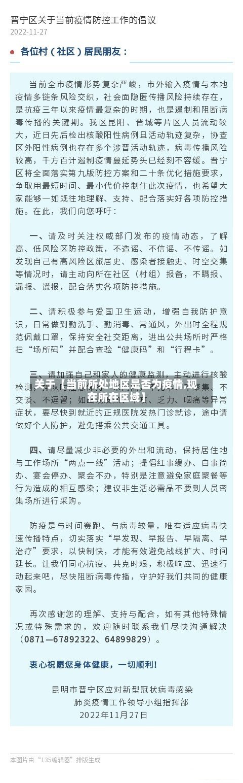 关于【当前所处地区是否为疫情,现在所在区域】-第2张图片