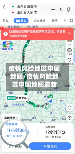 疫情风险地区中国地图/疫情风险地区中国地图最新