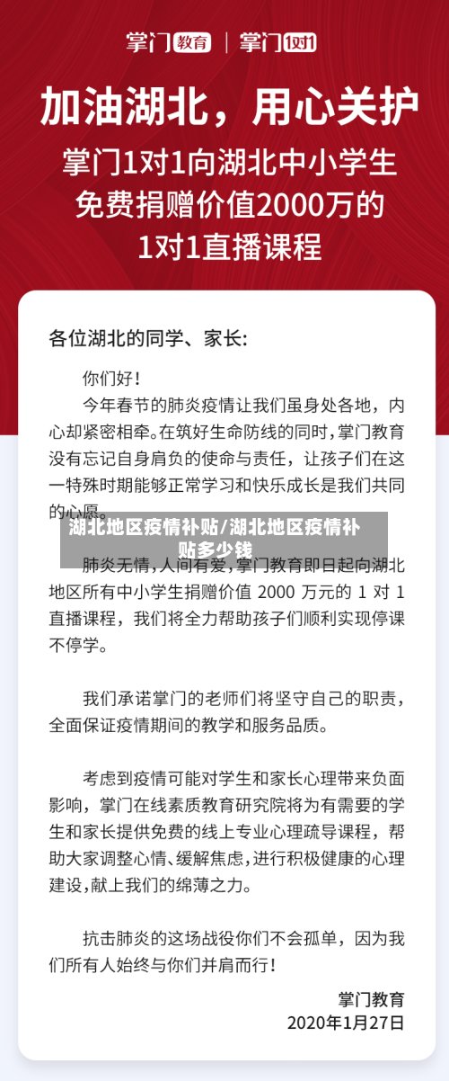 湖北地区疫情补贴/湖北地区疫情补贴多少钱-第3张图片