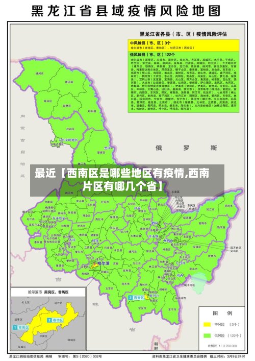 最近【西南区是哪些地区有疫情,西南片区有哪几个省】-第3张图片