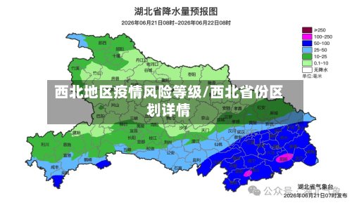 西北地区疫情风险等级/西北省份区划详情-第2张图片