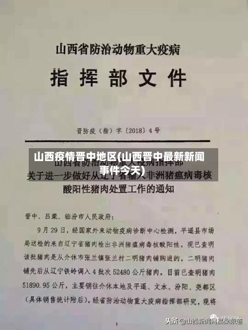 山西疫情晋中地区(山西晋中最新新闻事件今天)