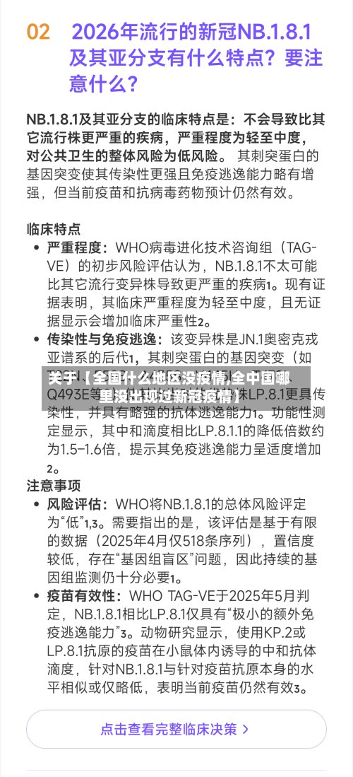 关于【全国什么地区没疫情,全中国哪里没出现过新冠疫情】