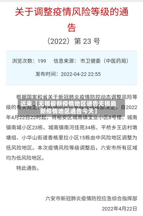 近来【无锡最新疫情地区通告无锡最新疫情地区通告今天】-第2张图片