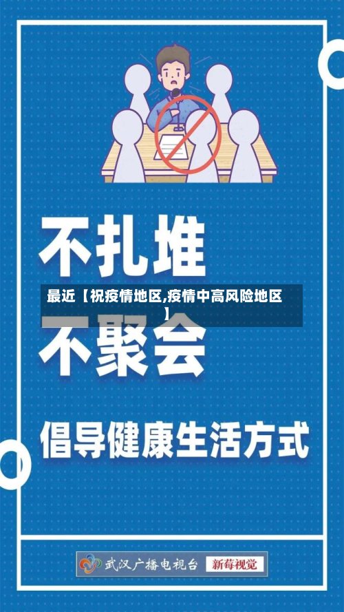 最近【祝疫情地区,疫情中高风险地区】-第2张图片