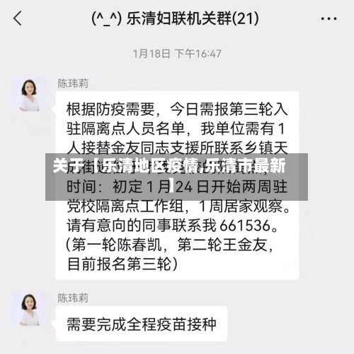 关于【乐清地区疫情,乐清市最新】-第2张图片