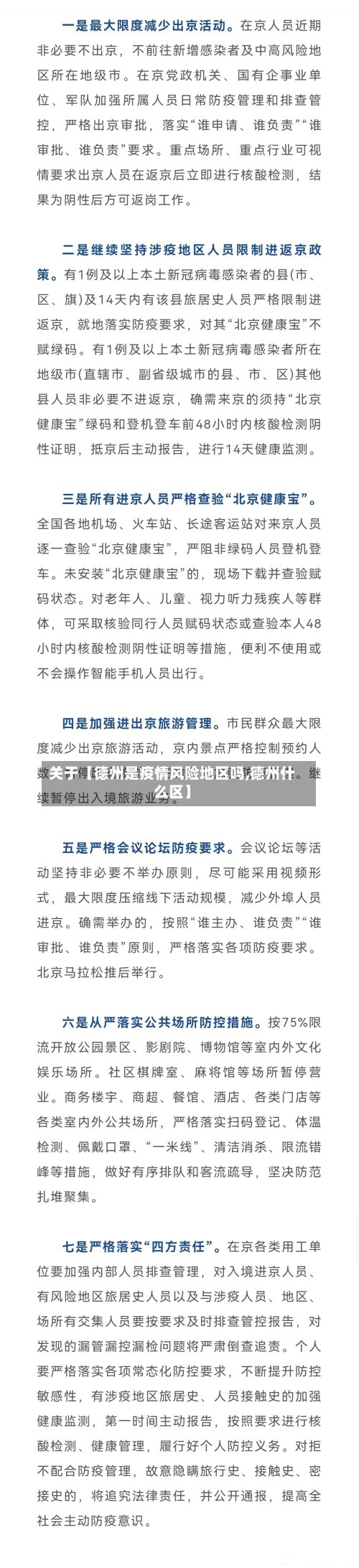 关于【德州是疫情风险地区吗,德州什么区】