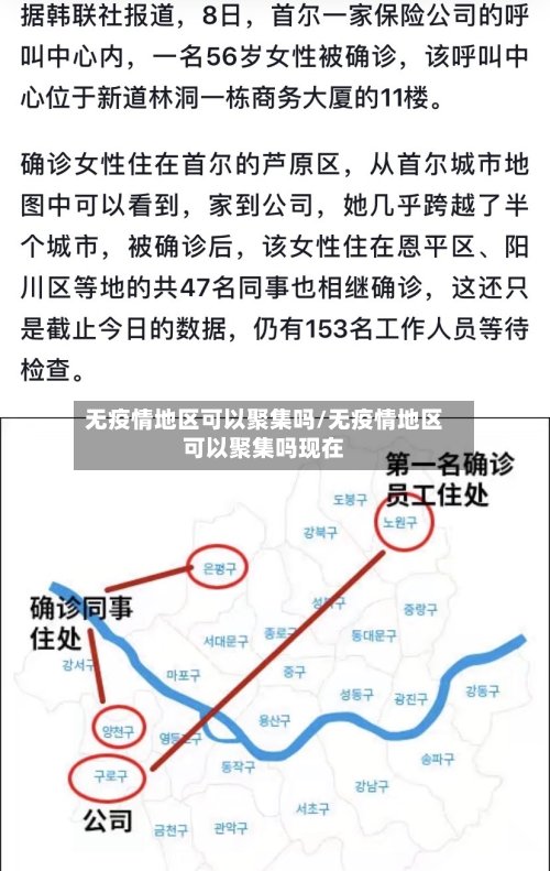 无疫情地区可以聚集吗/无疫情地区可以聚集吗现在