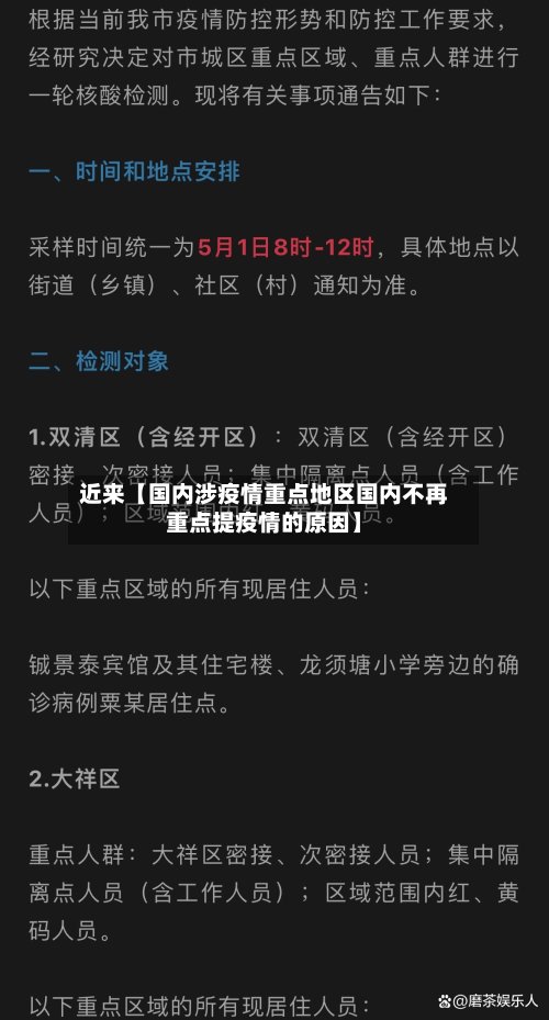 近来【国内涉疫情重点地区国内不再重点提疫情的原因】-第2张图片