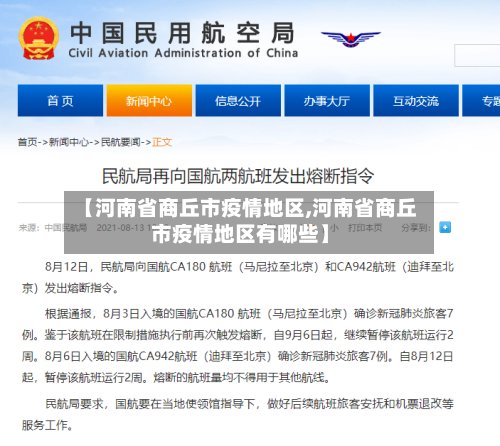 【河南省商丘市疫情地区,河南省商丘市疫情地区有哪些】-第2张图片