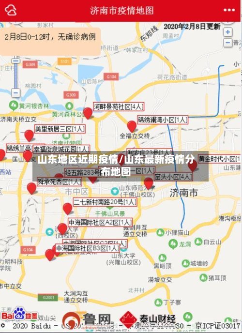 山东地区近期疫情/山东最新疫情分布地图-第2张图片