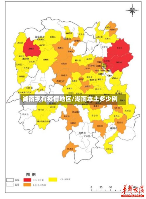 湖南现有疫情地区/湖南本土多少例