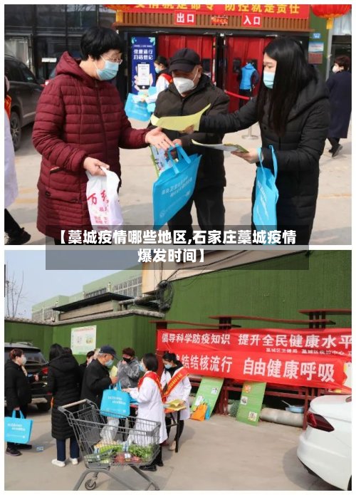【藁城疫情哪些地区,石家庄藁城疫情爆发时间】