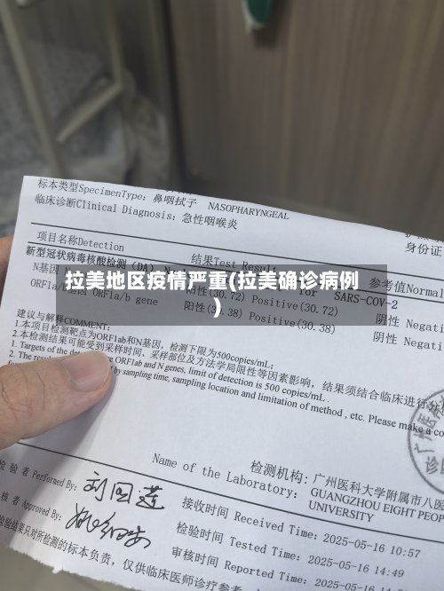 拉美地区疫情严重(拉美确诊病例)-第2张图片