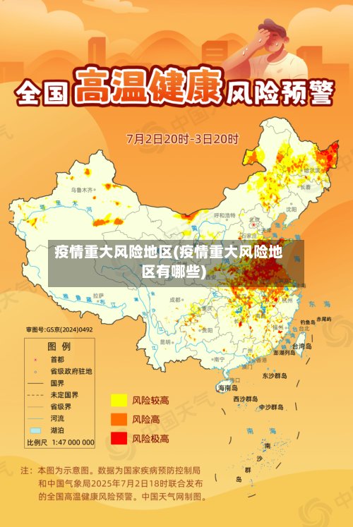 疫情重大风险地区(疫情重大风险地区有哪些)-第2张图片