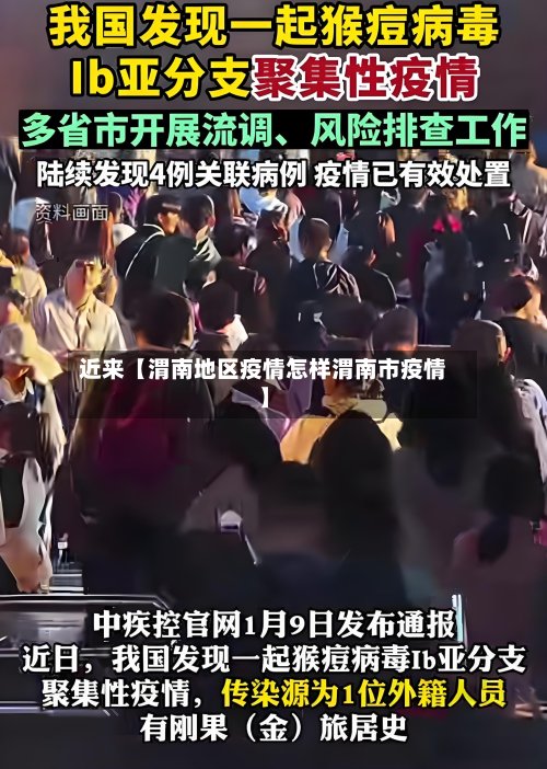 近来【渭南地区疫情怎样渭南市疫情】-第3张图片