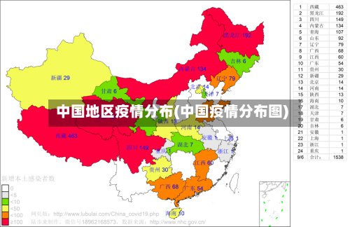 中国地区疫情分布(中国疫情分布图)
