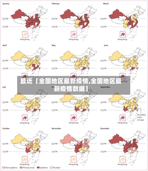 最近【全国地区最新疫情,全国地区最新疫情数据】-第2张图片