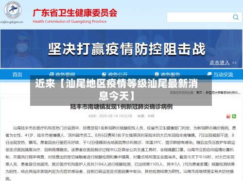 近来【汕尾地区疫情等级汕尾最新消息今天】-第2张图片