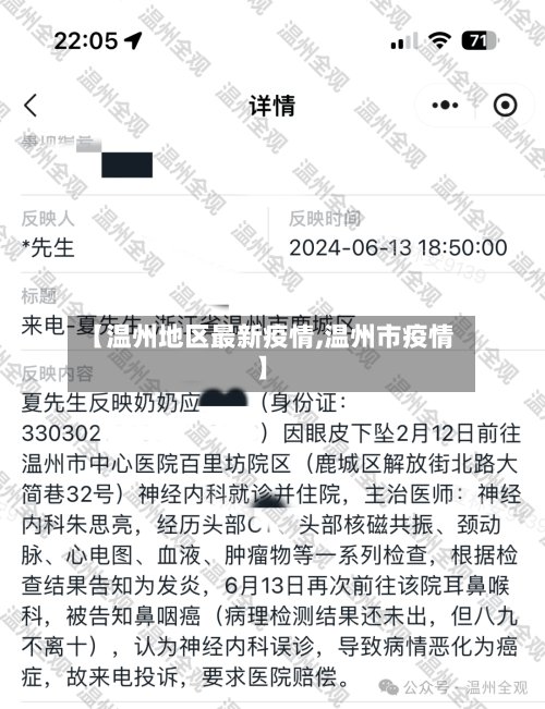 【温州地区最新疫情,温州市疫情】-第2张图片