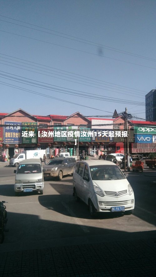 近来【汝州地区疫情汝州15天起预报】-第3张图片