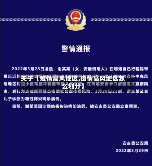 关于【疫情高风地区,疫情高风地区怎么划分】