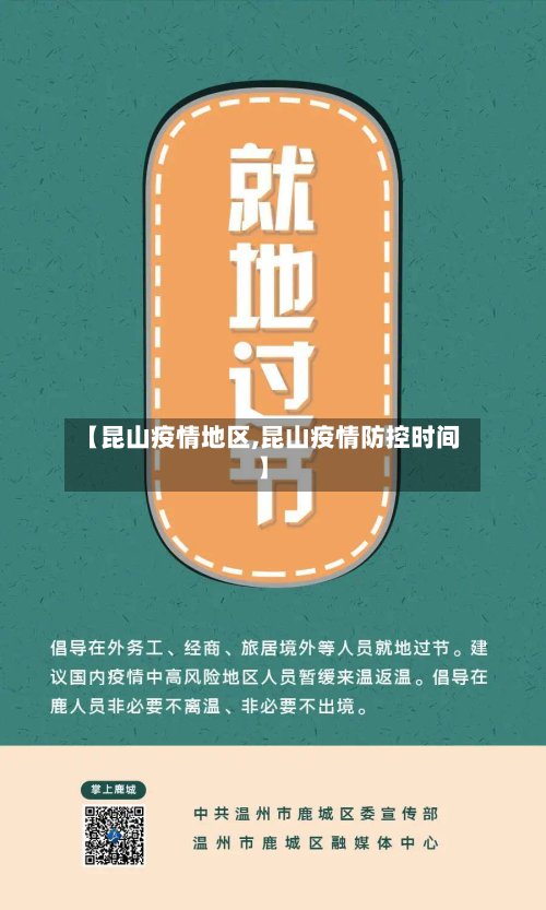 【昆山疫情地区,昆山疫情防控时间】-第2张图片
