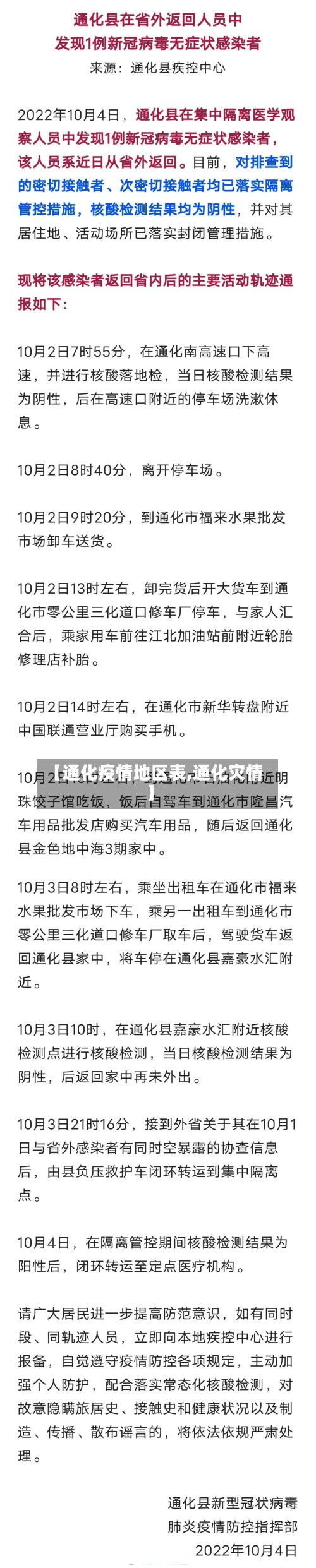 【通化疫情地区表,通化灾情】