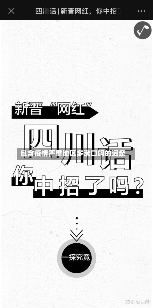 包含疫情严重地区多漱口吗的词条