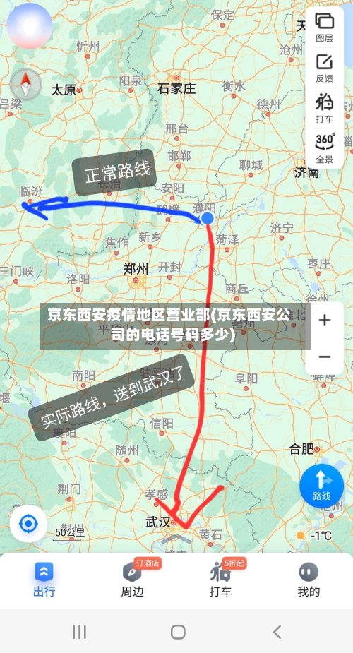 京东西安疫情地区营业部(京东西安公司的电话号码多少)