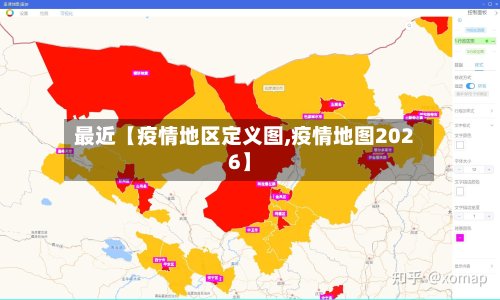 最近【疫情地区定义图,疫情地图2026】