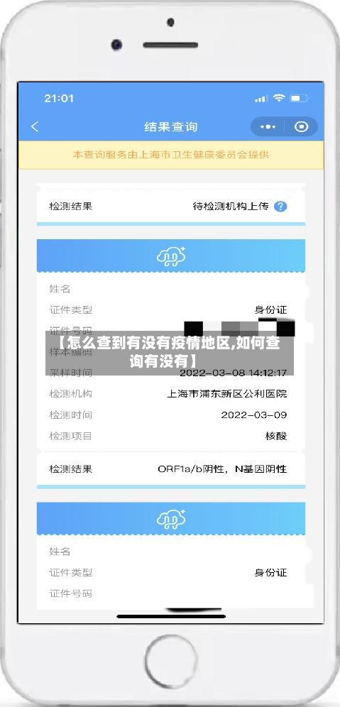 【怎么查到有没有疫情地区,如何查询有没有】-第2张图片