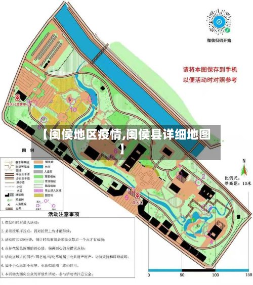 【闽侯地区疫情,闽侯县详细地图】