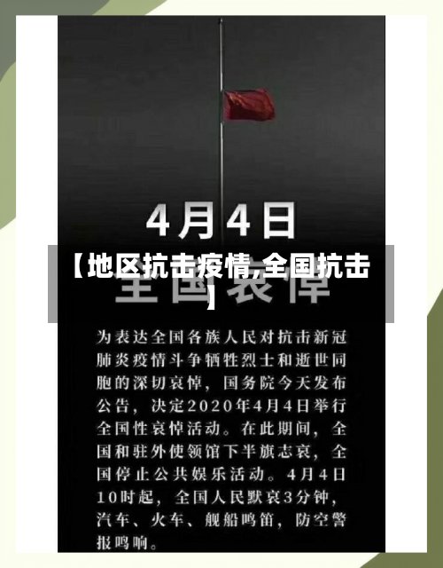 【地区抗击疫情,全国抗击】-第2张图片