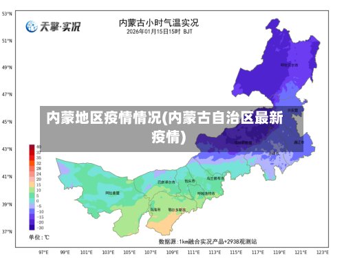 内蒙地区疫情情况(内蒙古自治区最新疫情)-第3张图片