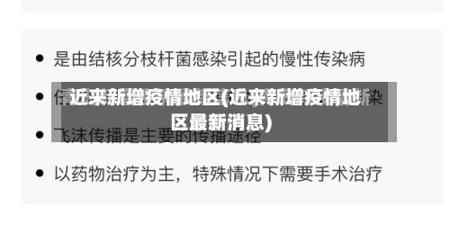 近来新增疫情地区(近来新增疫情地区最新消息)-第2张图片