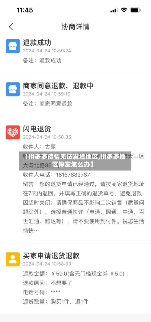 【拼多多疫情无法发货地区,拼多多地区停发怎么办】