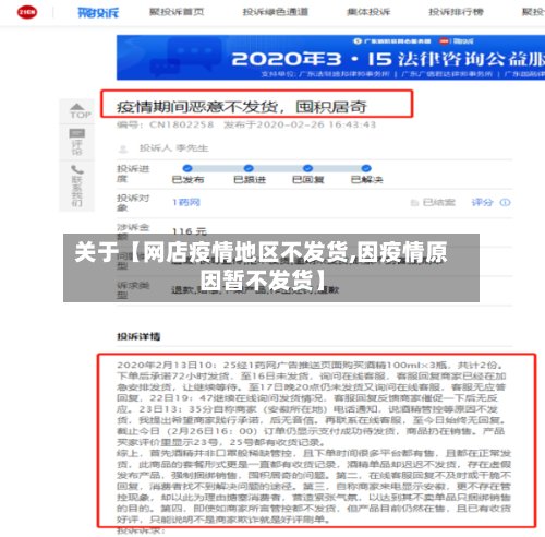 关于【网店疫情地区不发货,因疫情原因暂不发货】-第2张图片